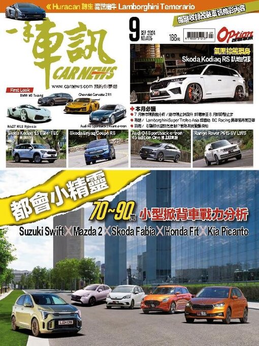 Title details for Carnews Magazine 一手車訊 by Acer Inc. - Available